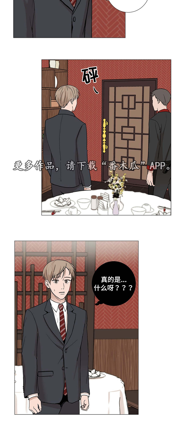 《秘官》漫画最新章节第8章：做梦免费下拉式在线观看章节第【9】张图片