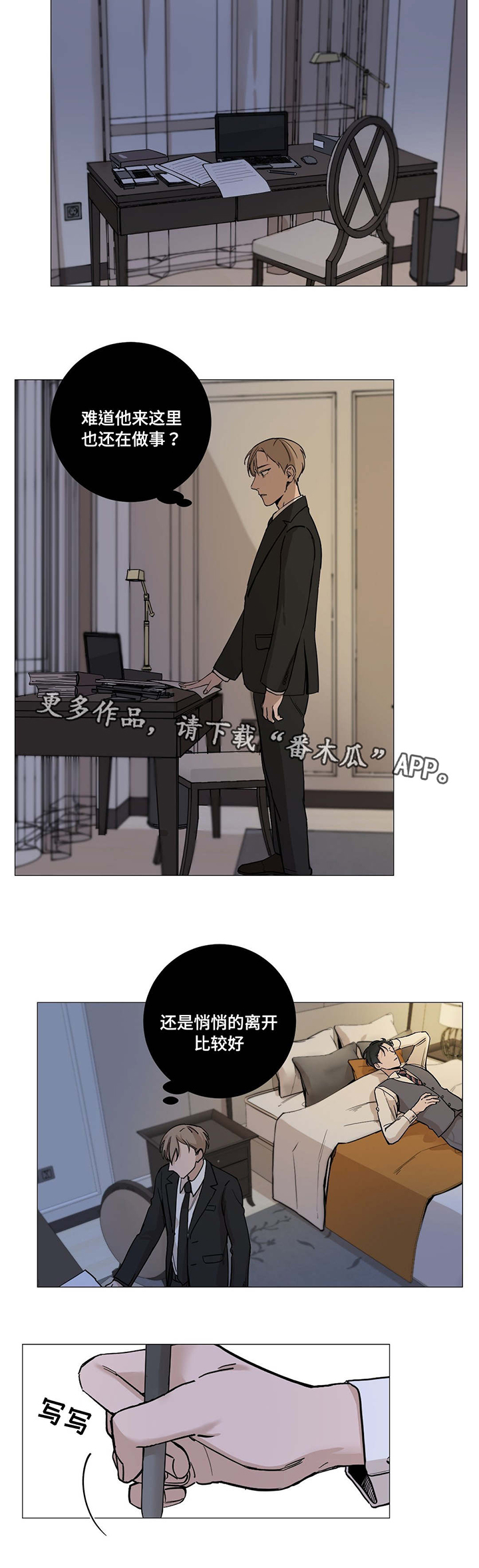 《秘官》漫画最新章节第12章：解释免费下拉式在线观看章节第【6】张图片