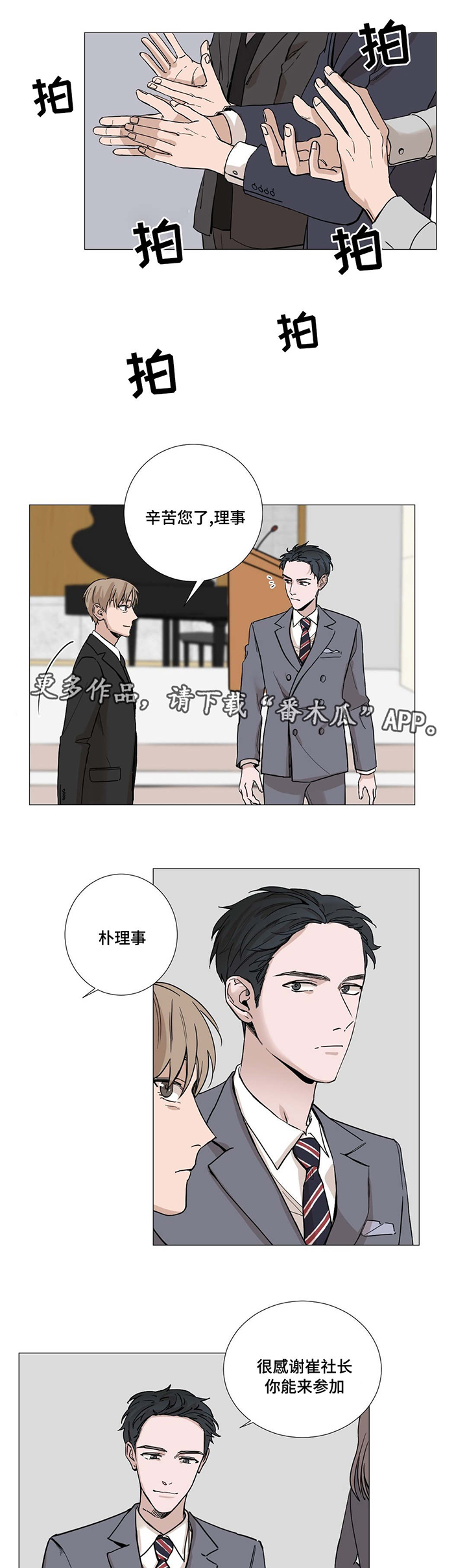 《秘官》漫画最新章节第11章：发布会免费下拉式在线观看章节第【6】张图片