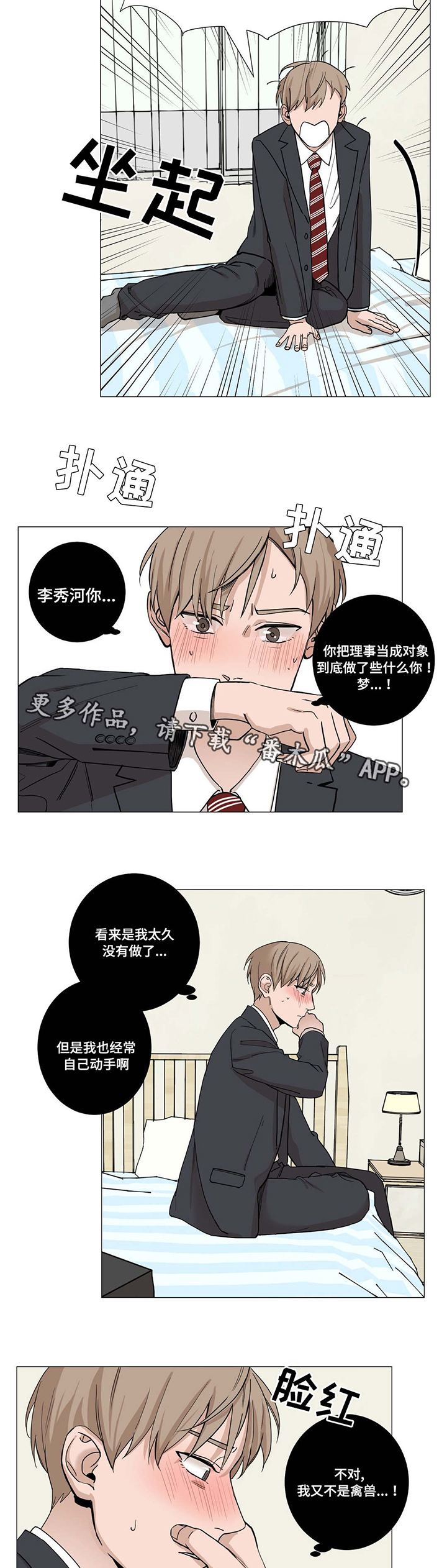 《秘官》漫画最新章节第8章：做梦免费下拉式在线观看章节第【2】张图片