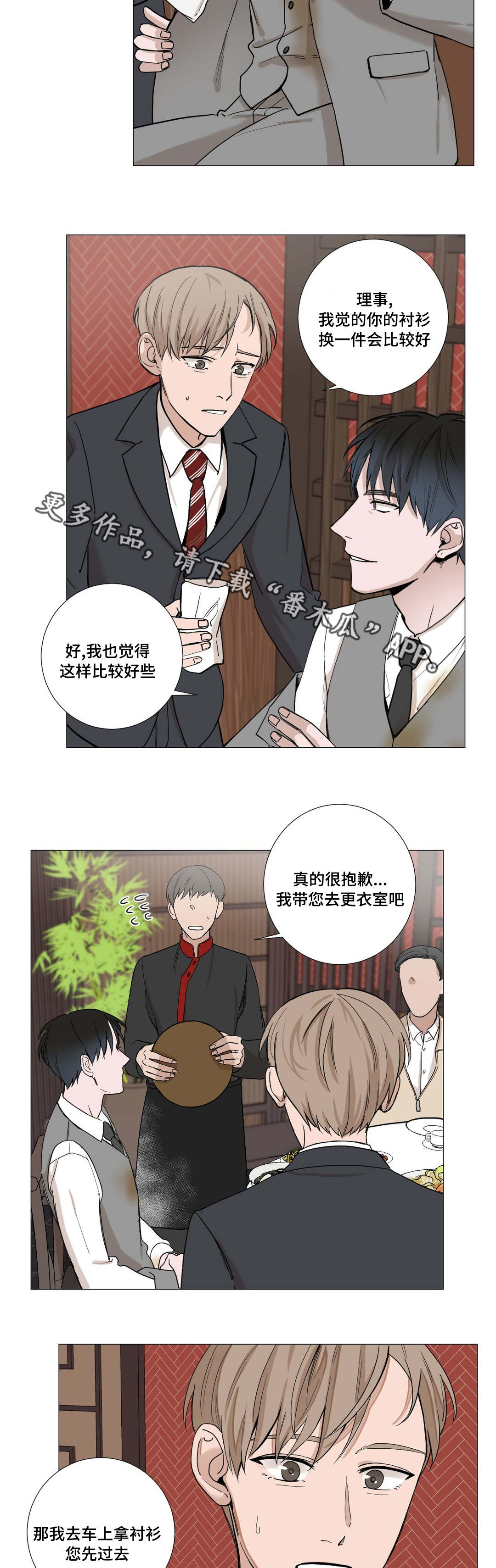 《秘官》漫画最新章节第6章：意外免费下拉式在线观看章节第【8】张图片