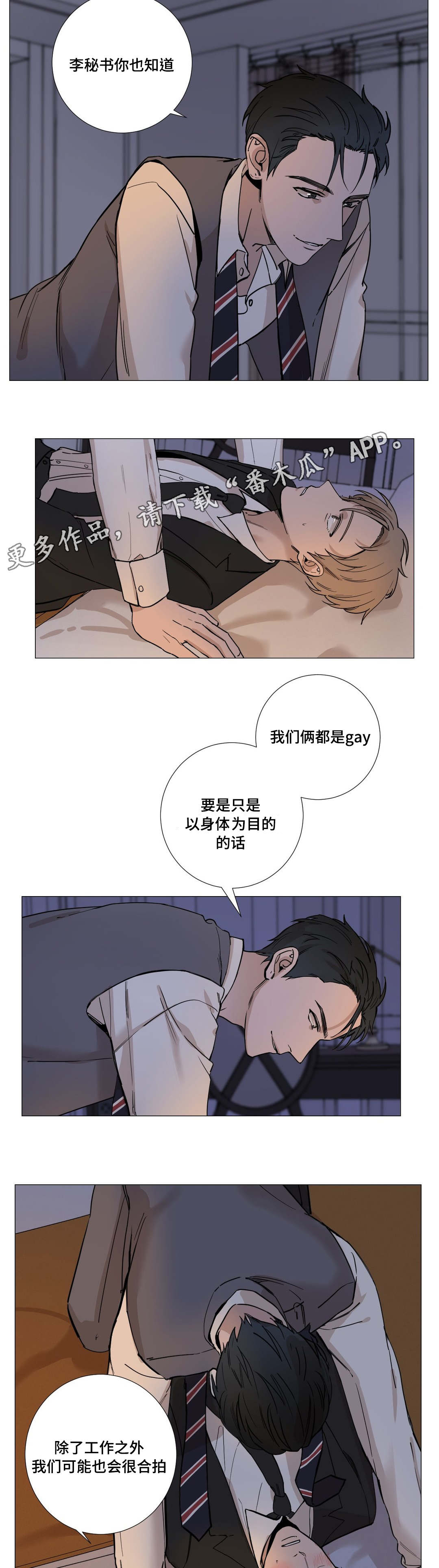 《秘官》漫画最新章节第13章：合拍免费下拉式在线观看章节第【4】张图片