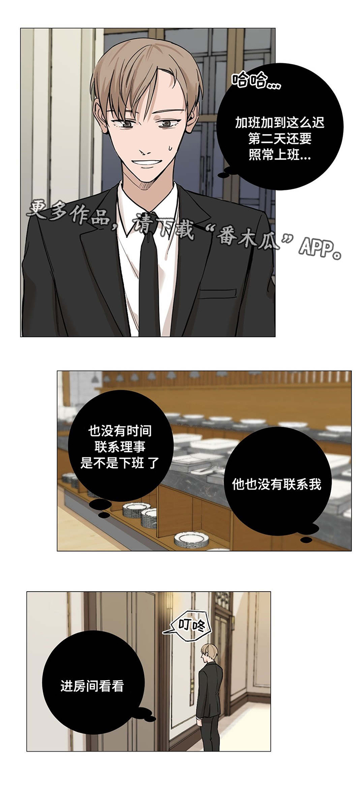 《秘官》漫画最新章节第12章：解释免费下拉式在线观看章节第【9】张图片