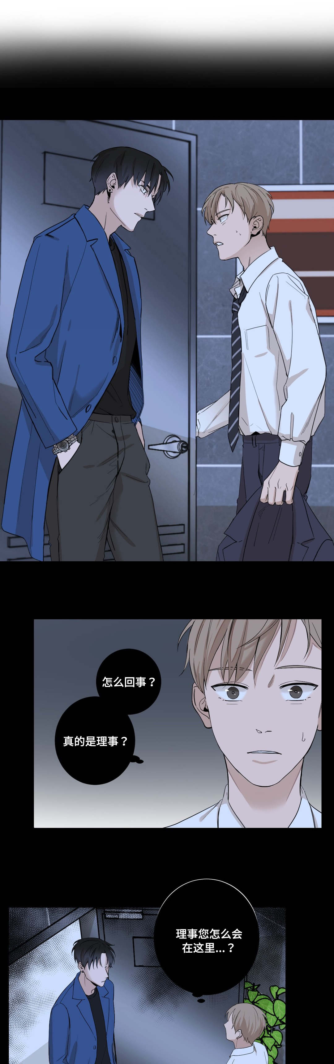 《秘官》漫画最新章节第3章：尴尬免费下拉式在线观看章节第【10】张图片