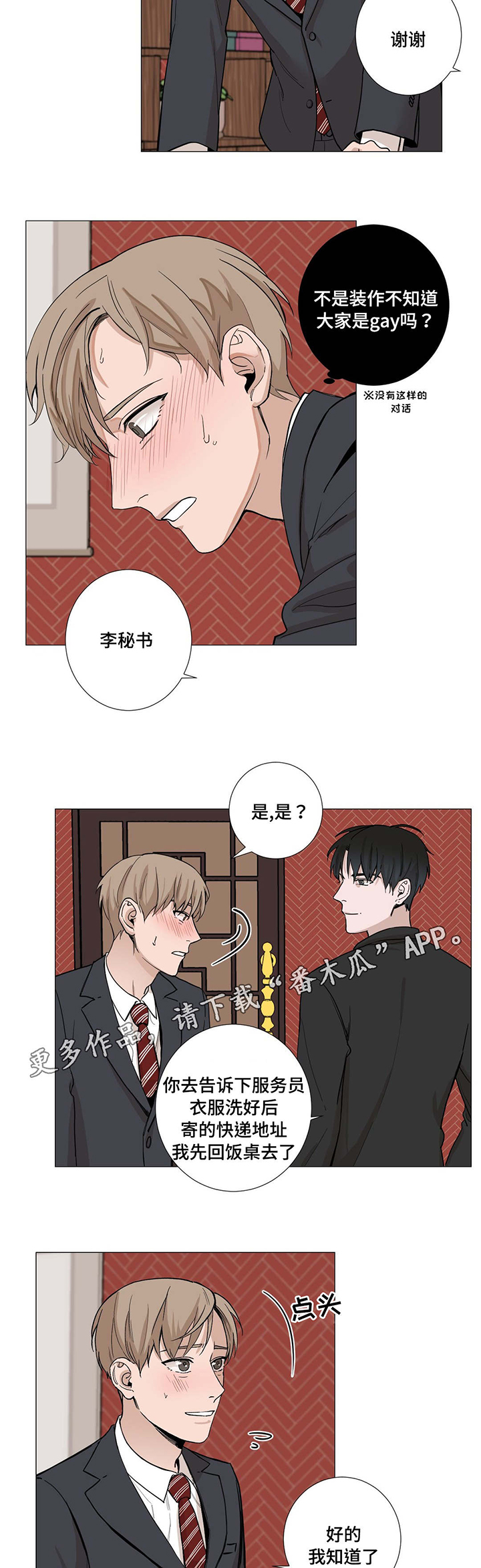 《秘官》漫画最新章节第8章：做梦免费下拉式在线观看章节第【10】张图片