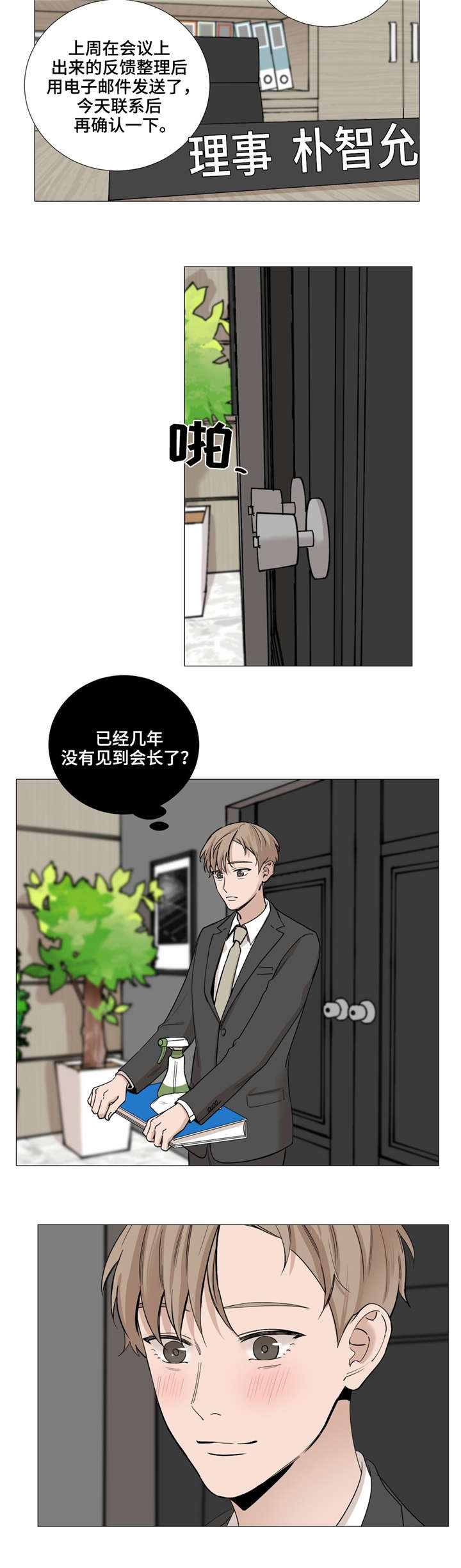 《秘官》漫画最新章节第31章：见会长免费下拉式在线观看章节第【3】张图片