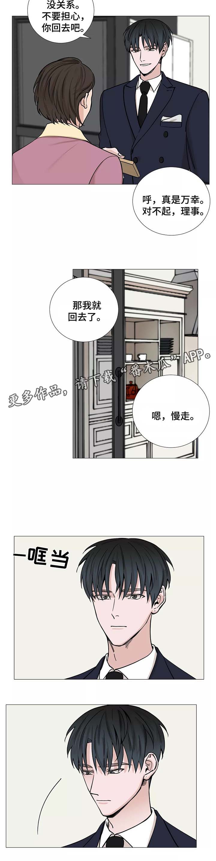 《秘官》漫画最新章节第51章：来我家免费下拉式在线观看章节第【2】张图片