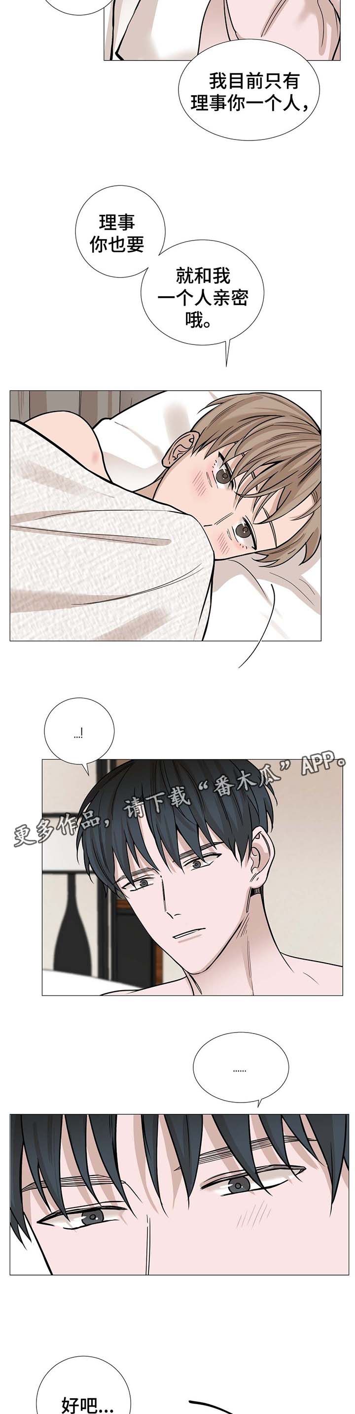 《秘官》漫画最新章节第42章：我很喜欢你免费下拉式在线观看章节第【3】张图片