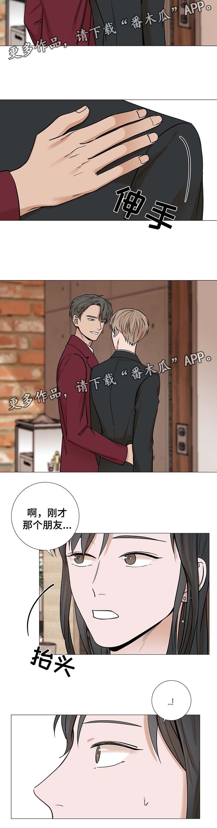 《秘官》漫画最新章节第38章：心急免费下拉式在线观看章节第【2】张图片