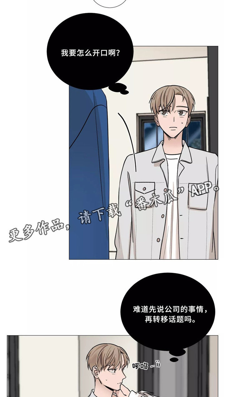 《秘官》漫画最新章节第50章：睡觉免费下拉式在线观看章节第【17】张图片