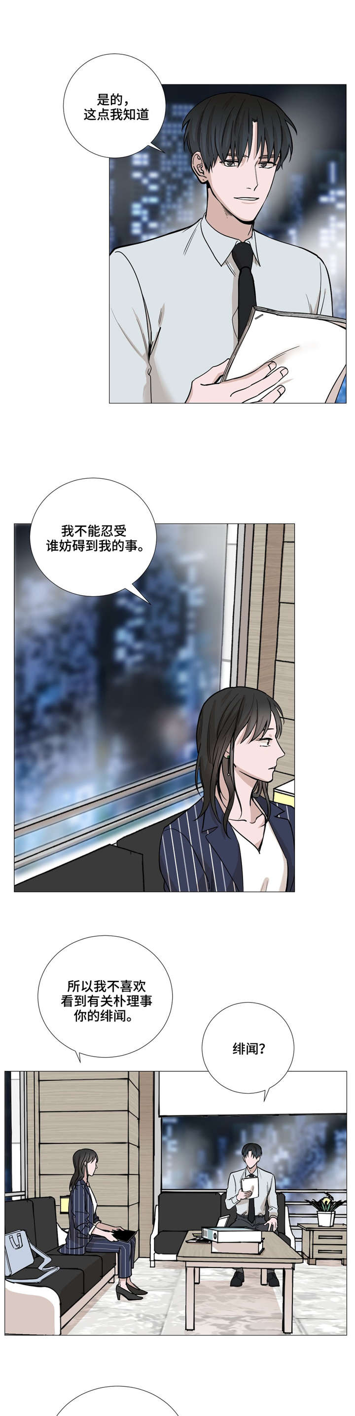 《秘官》漫画最新章节第28章：为什么相信免费下拉式在线观看章节第【5】张图片