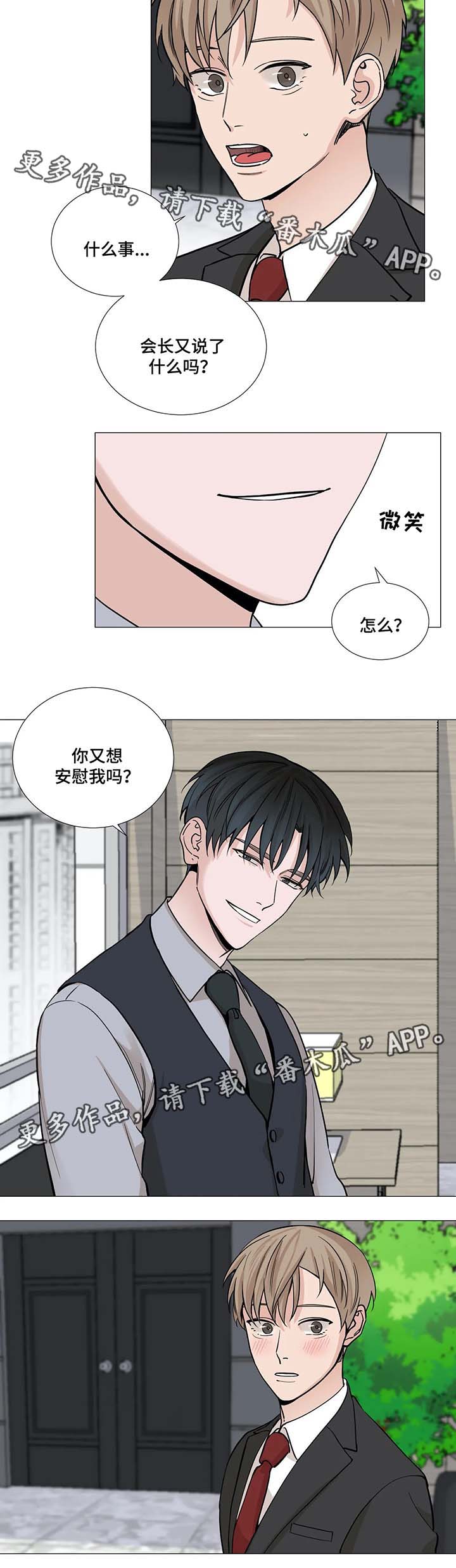 《秘官》漫画最新章节第56章：【第二季】安慰免费下拉式在线观看章节第【7】张图片