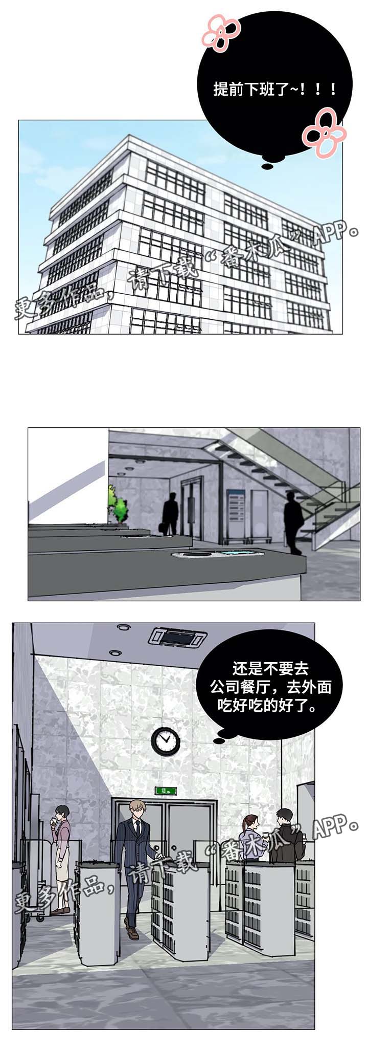 《秘官》漫画最新章节第62章：【第二季】提前下班免费下拉式在线观看章节第【3】张图片