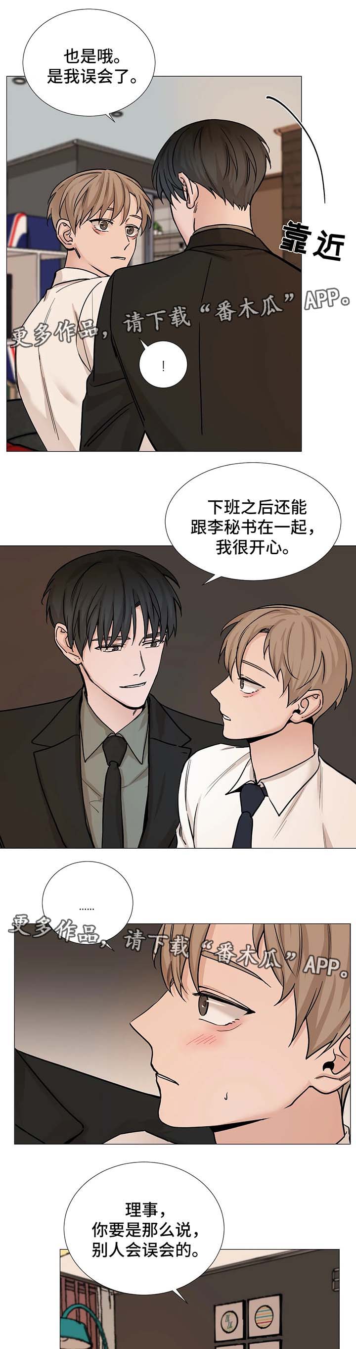 《秘官》漫画最新章节第65章：【第二季】尴尬免费下拉式在线观看章节第【8】张图片