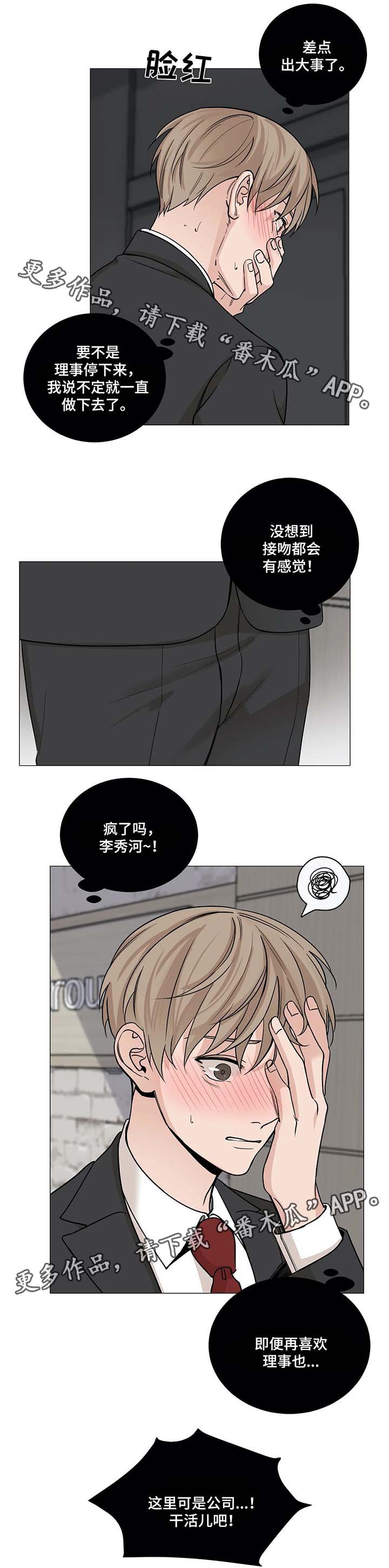 《秘官》漫画最新章节第56章：【第二季】安慰免费下拉式在线观看章节第【1】张图片