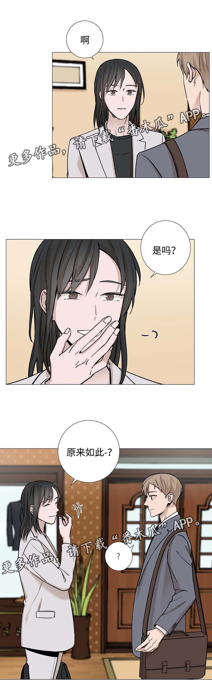 《秘官》漫画最新章节第35章：偶遇免费下拉式在线观看章节第【1】张图片