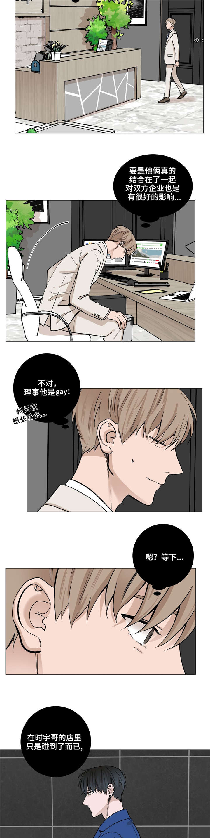 《秘官》漫画最新章节第29章：现在去找免费下拉式在线观看章节第【3】张图片