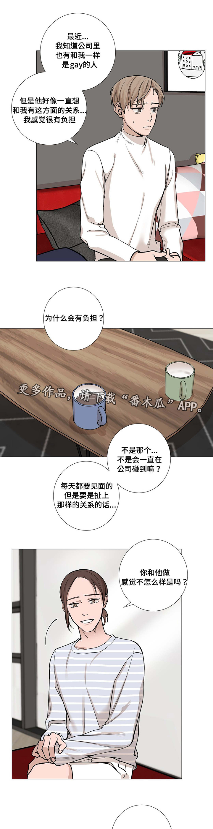 《秘官》漫画最新章节第20章：困扰免费下拉式在线观看章节第【5】张图片