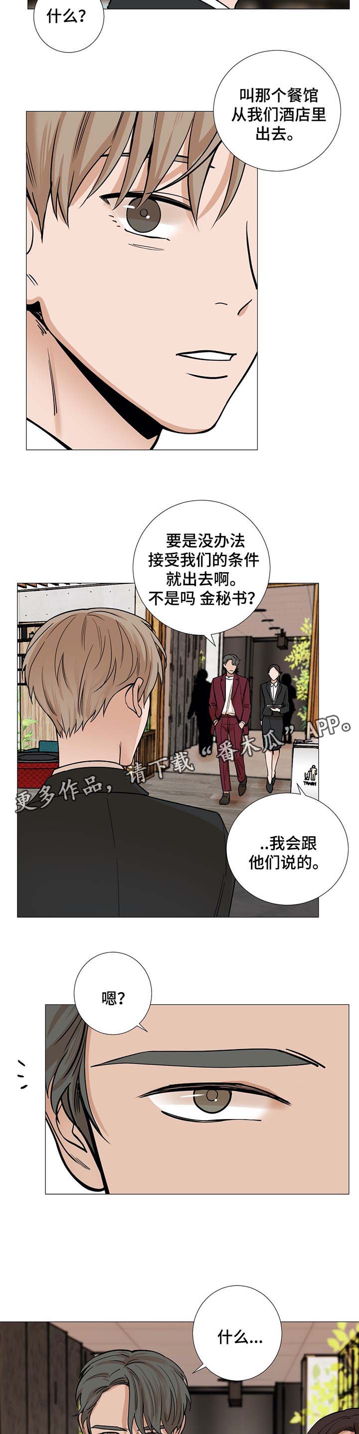 《秘官》漫画最新章节第37章：保持距离免费下拉式在线观看章节第【2】张图片