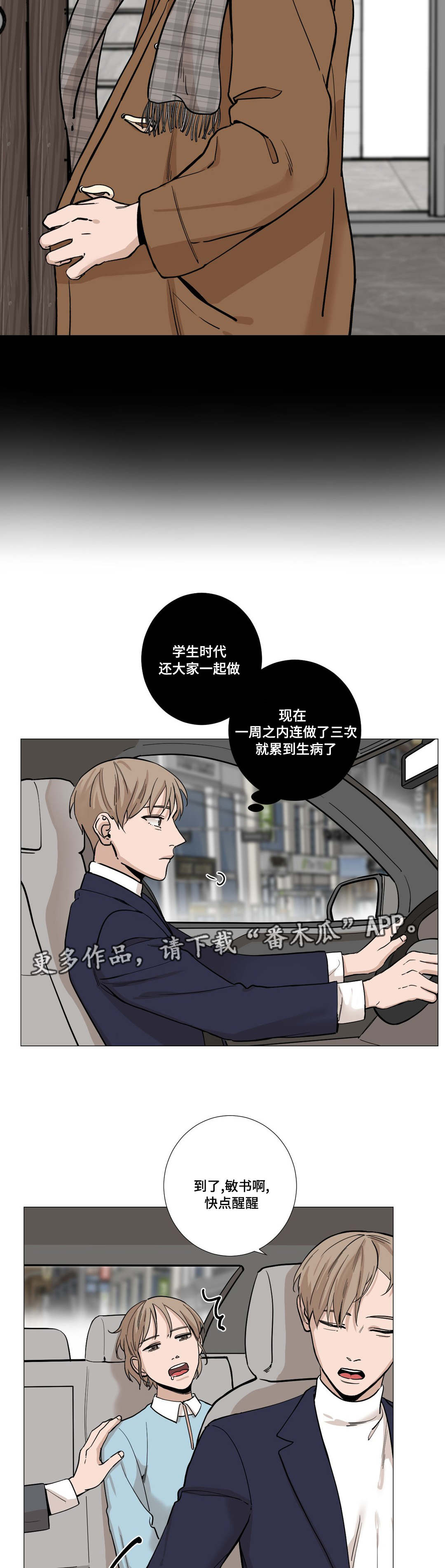 《秘官》漫画最新章节第19章：生病免费下拉式在线观看章节第【4】张图片