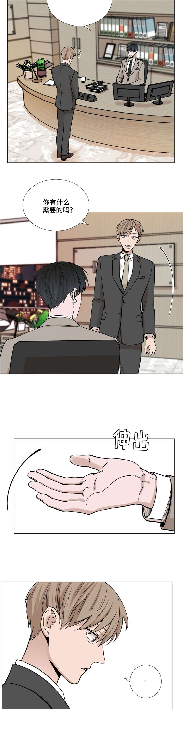 《秘官》漫画最新章节第32章：过来一下免费下拉式在线观看章节第【1】张图片