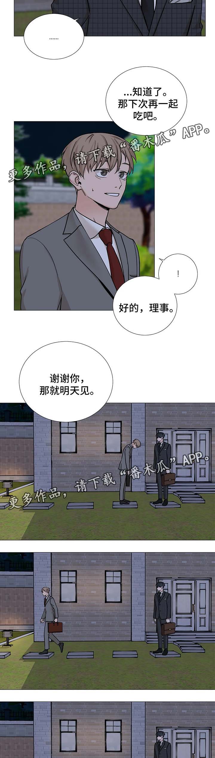 《秘官》漫画最新章节第69章：【第二季】陷阱免费下拉式在线观看章节第【7】张图片