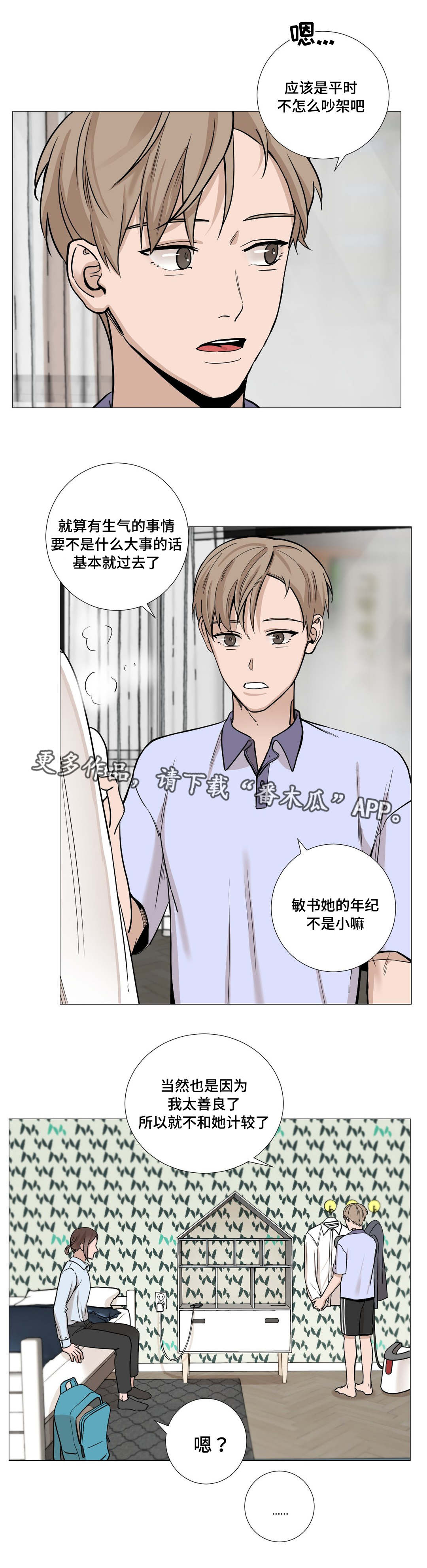 《秘官》漫画最新章节第21章：出走免费下拉式在线观看章节第【4】张图片