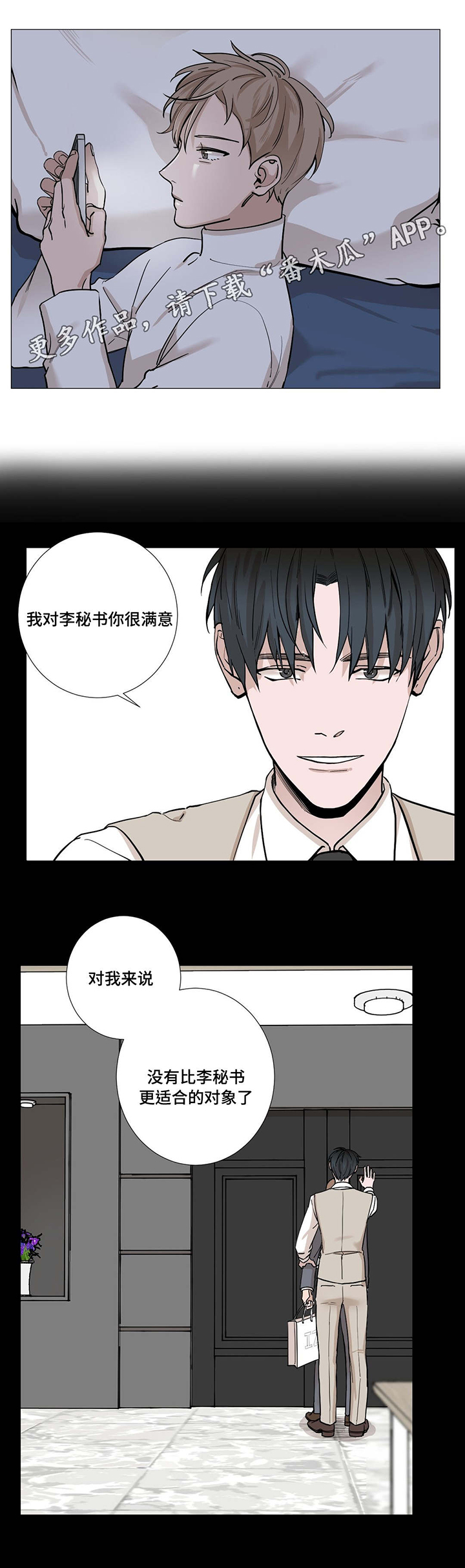 《秘官》漫画最新章节第20章：困扰免费下拉式在线观看章节第【2】张图片