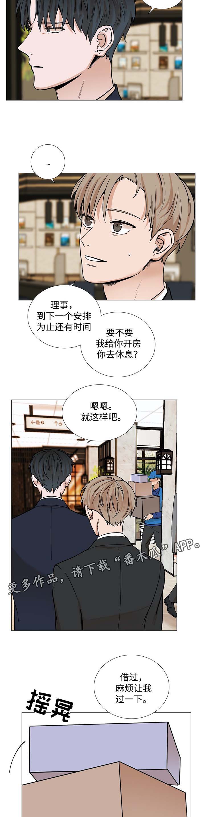 《秘官》漫画最新章节第37章：保持距离免费下拉式在线观看章节第【8】张图片