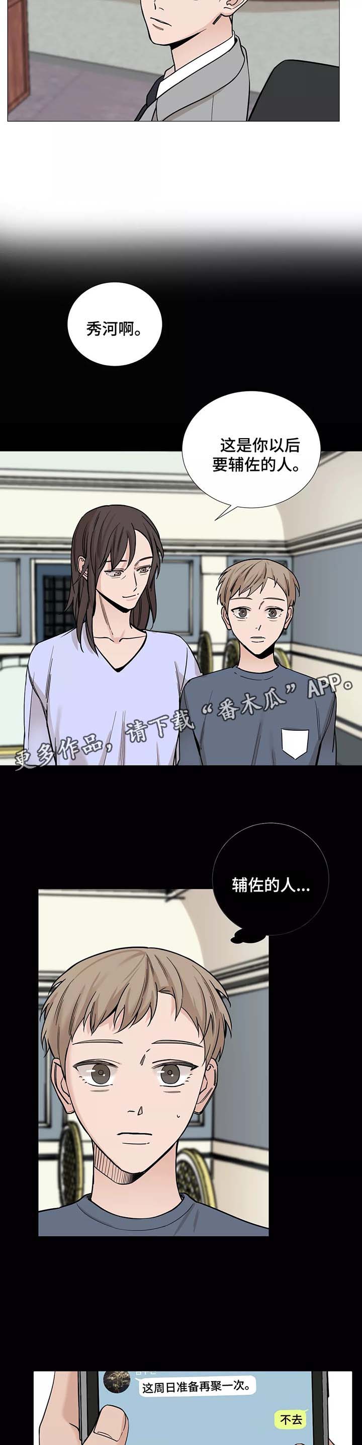 《秘官》漫画最新章节第52章：【第一季完结】辅佐的人免费下拉式在线观看章节第【6】张图片