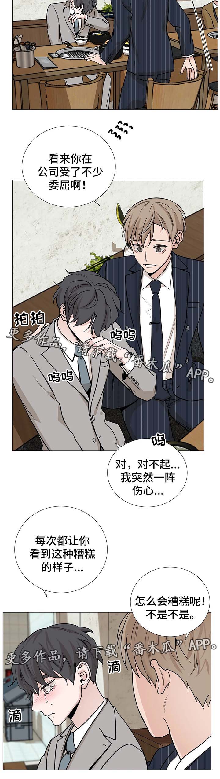 《秘官》漫画最新章节第63章：【第二季】安慰免费下拉式在线观看章节第【4】张图片