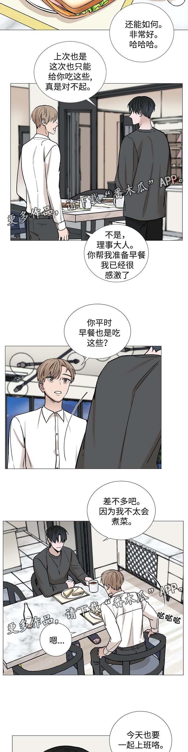 《秘官》漫画最新章节第34章：在理事家醒来免费下拉式在线观看章节第【6】张图片