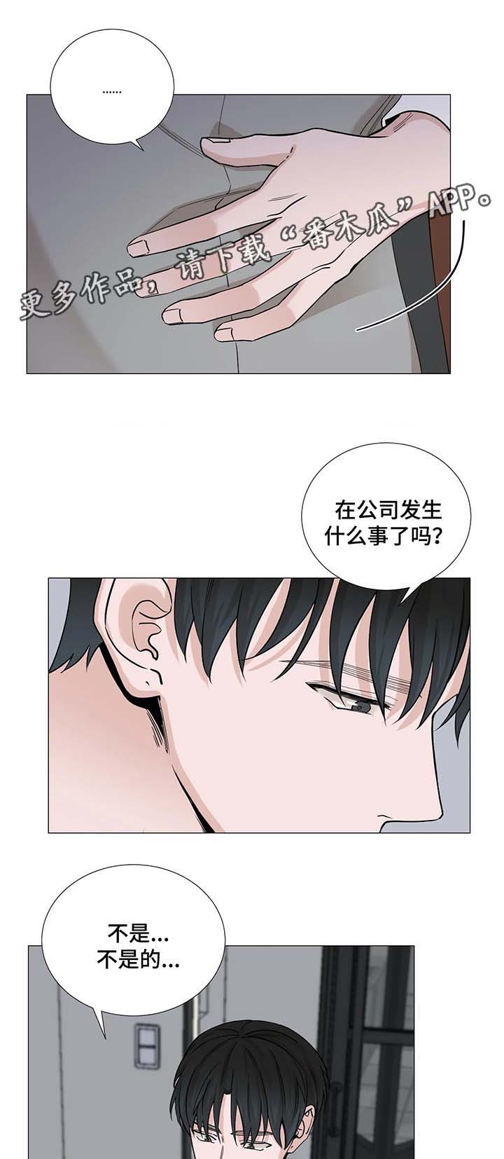 《秘官》漫画最新章节第54章：【第二季】混蛋免费下拉式在线观看章节第【7】张图片