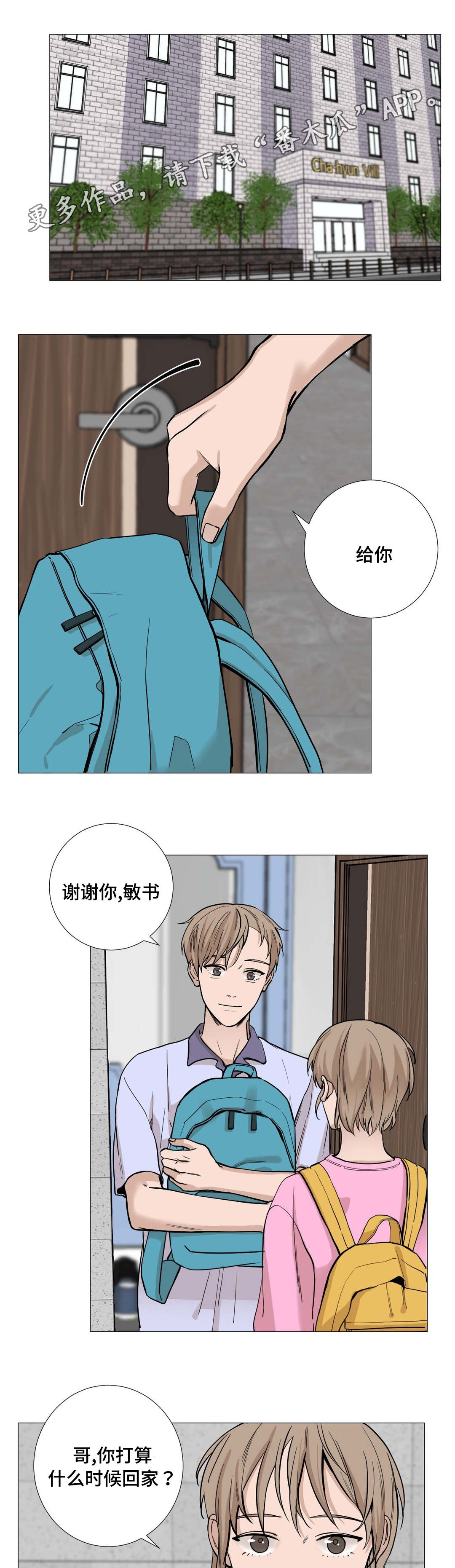 《秘官》漫画最新章节第21章：出走免费下拉式在线观看章节第【10】张图片