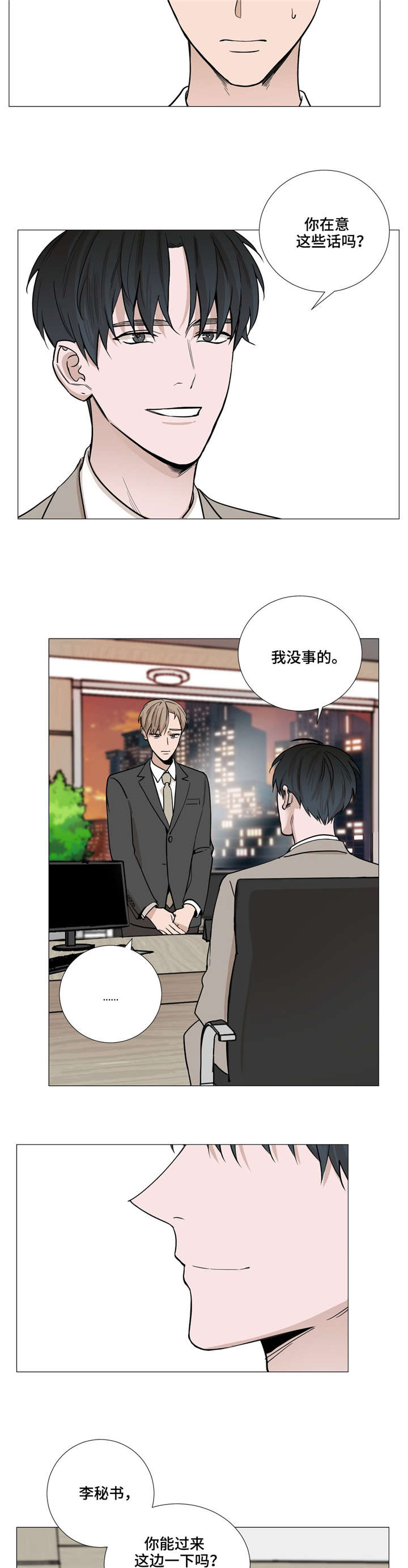 《秘官》漫画最新章节第32章：过来一下免费下拉式在线观看章节第【2】张图片