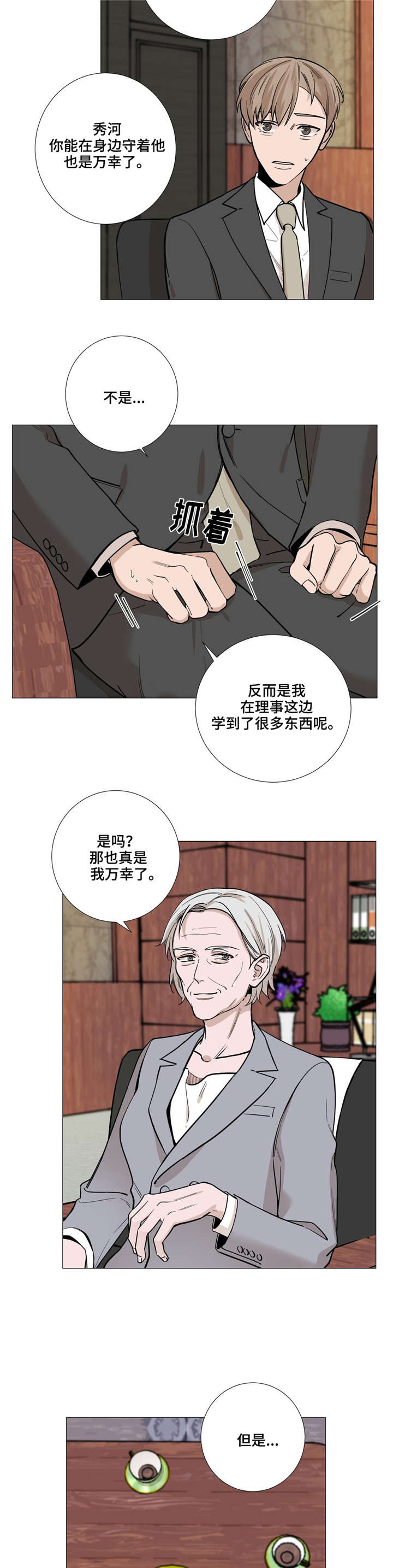 《秘官》漫画最新章节第32章：过来一下免费下拉式在线观看章节第【7】张图片