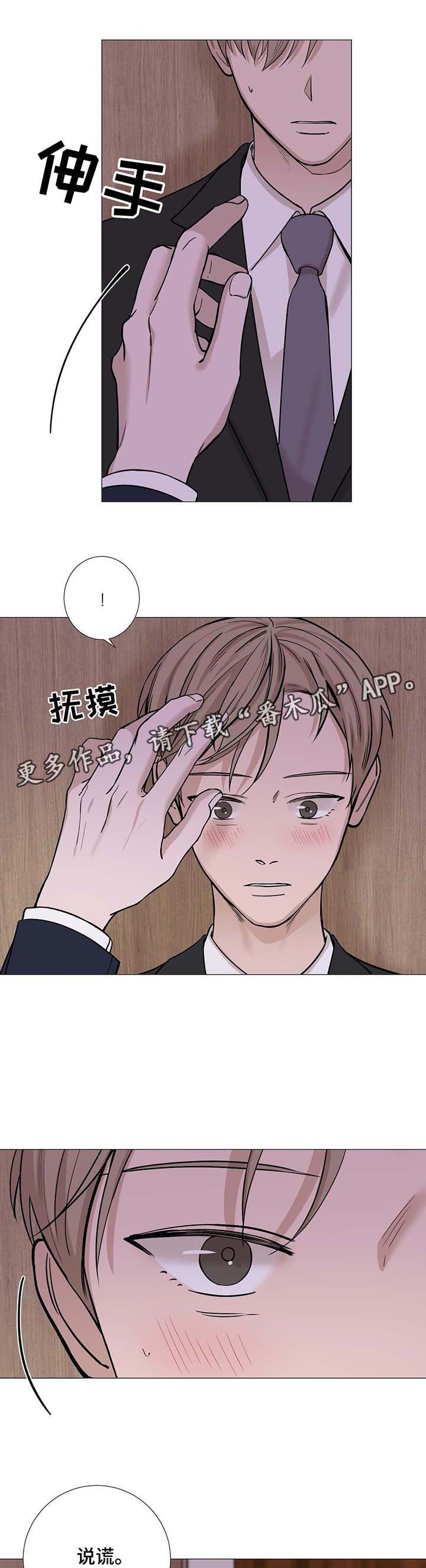 《秘官》漫画最新章节第41章：我一直是这样免费下拉式在线观看章节第【11】张图片