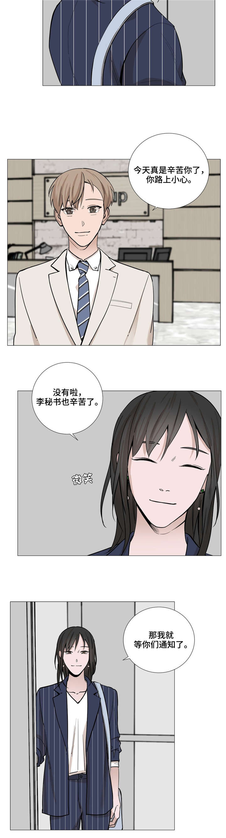 《秘官》漫画最新章节第29章：现在去找免费下拉式在线观看章节第【5】张图片