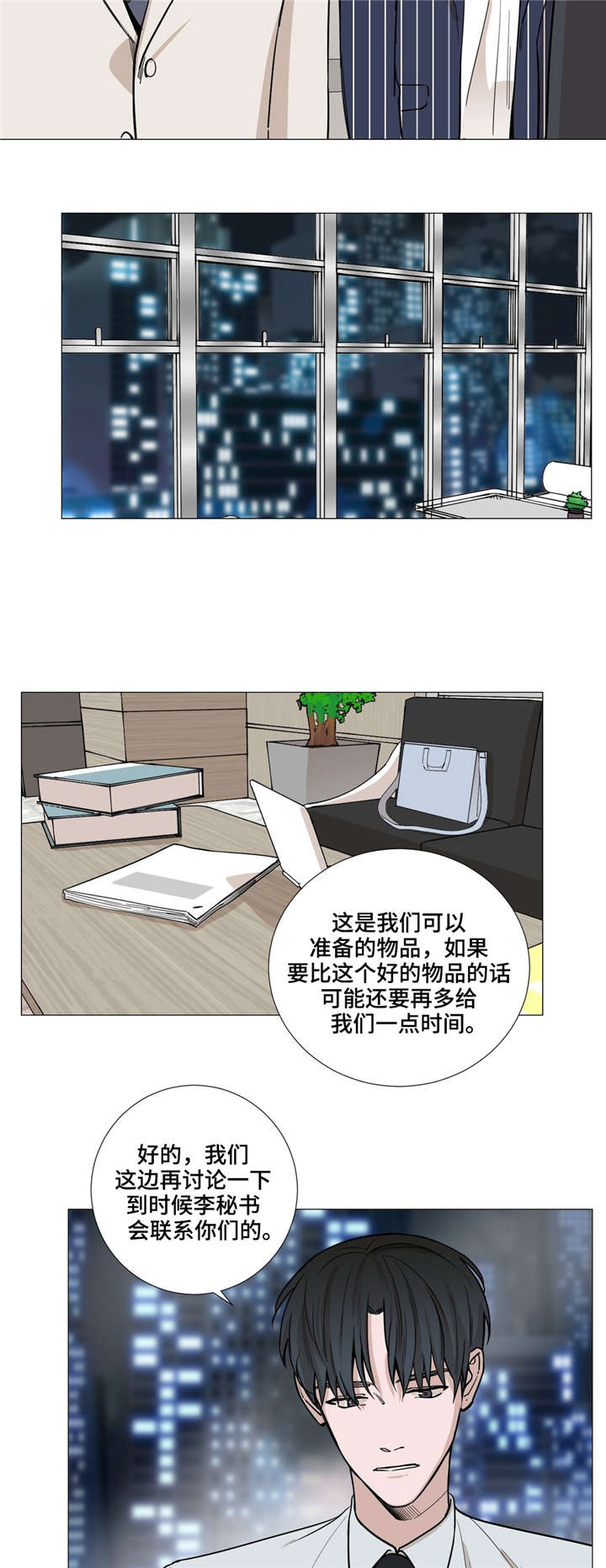 《秘官》漫画最新章节第28章：为什么相信免费下拉式在线观看章节第【7】张图片