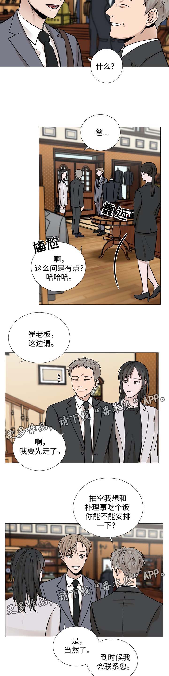 《秘官》漫画最新章节第35章：偶遇免费下拉式在线观看章节第【6】张图片