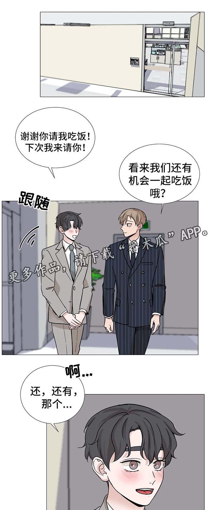 《秘官》漫画最新章节第64章：【第二季】邀请免费下拉式在线观看章节第【11】张图片