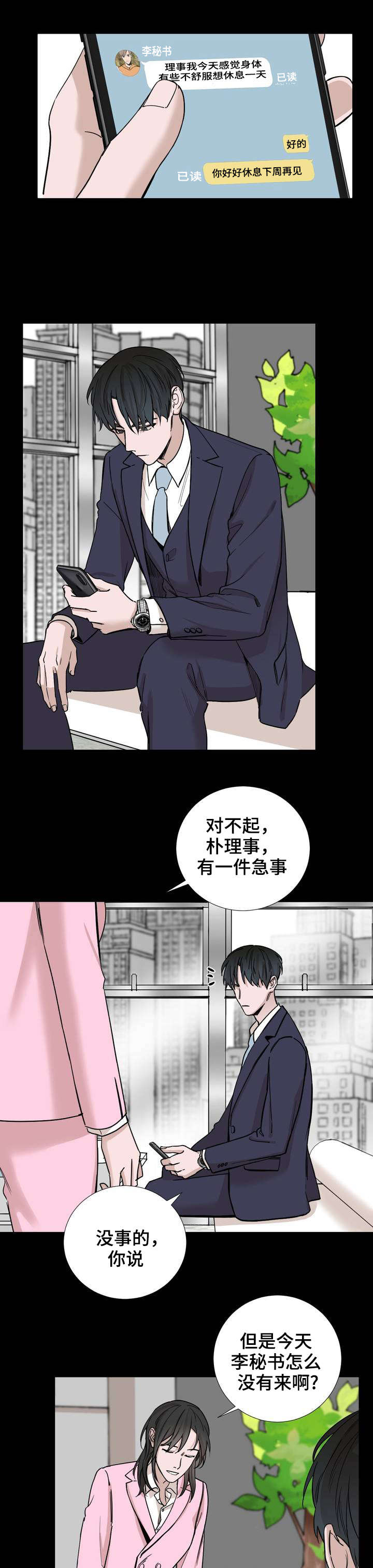 《秘官》漫画最新章节第26章：放轻松免费下拉式在线观看章节第【3】张图片