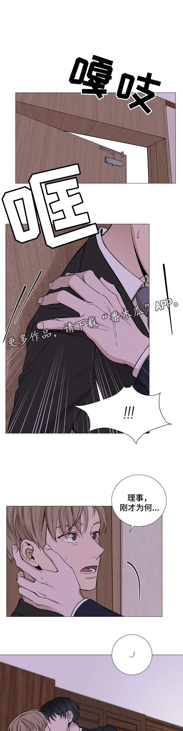 《秘官》漫画最新章节第40章：说谎免费下拉式在线观看章节第【4】张图片