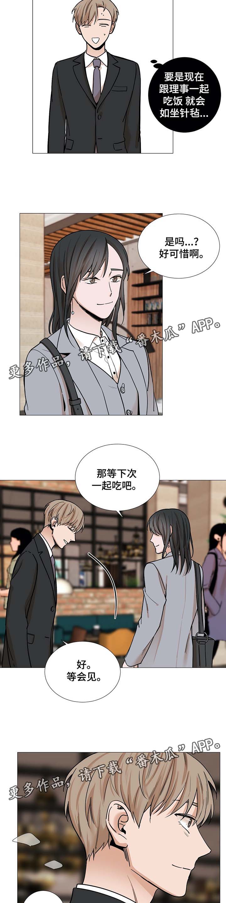 《秘官》漫画最新章节第37章：保持距离免费下拉式在线观看章节第【3】张图片