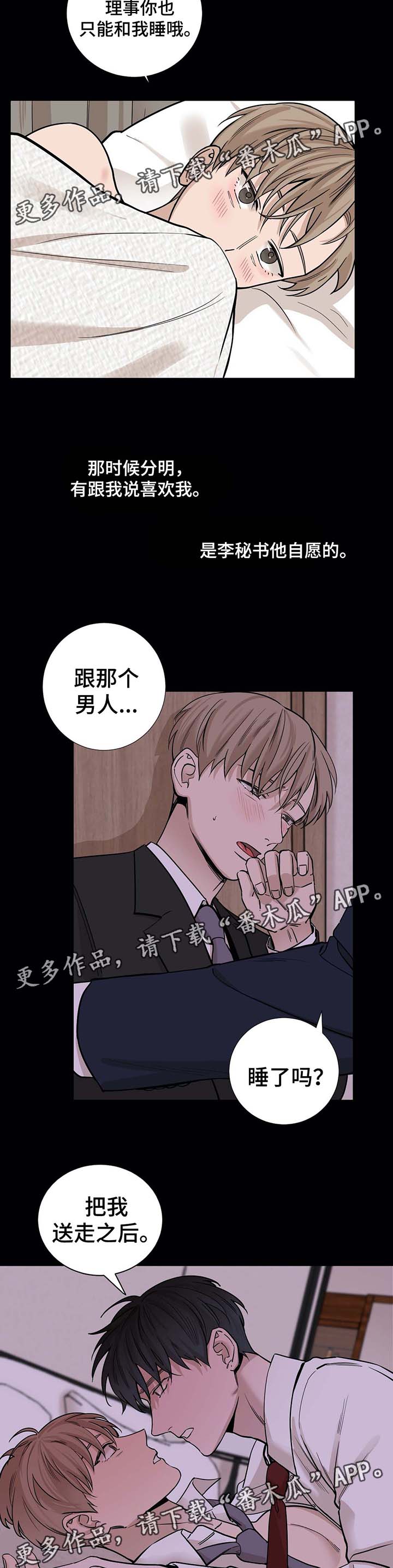 《秘官》漫画最新章节第46章：不能告诉他免费下拉式在线观看章节第【8】张图片