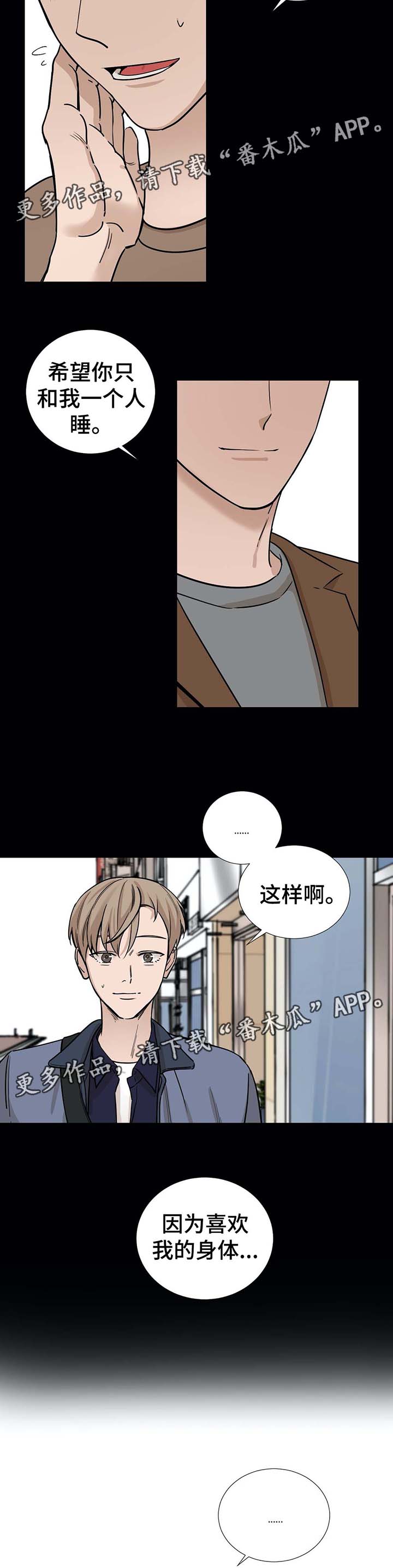 《秘官》漫画最新章节第42章：我很喜欢你免费下拉式在线观看章节第【6】张图片