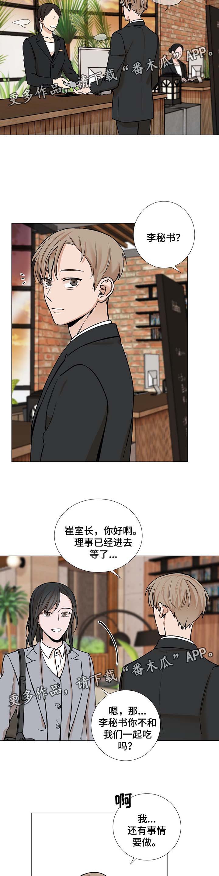 《秘官》漫画最新章节第37章：保持距离免费下拉式在线观看章节第【4】张图片