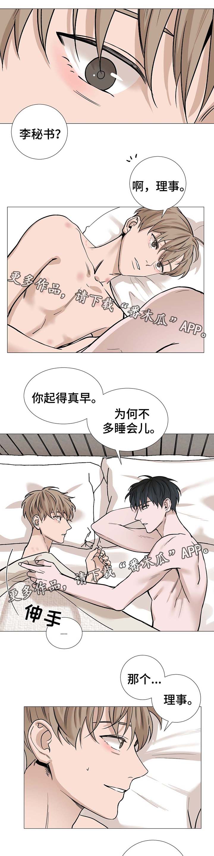 《秘官》漫画最新章节第42章：我很喜欢你免费下拉式在线观看章节第【5】张图片