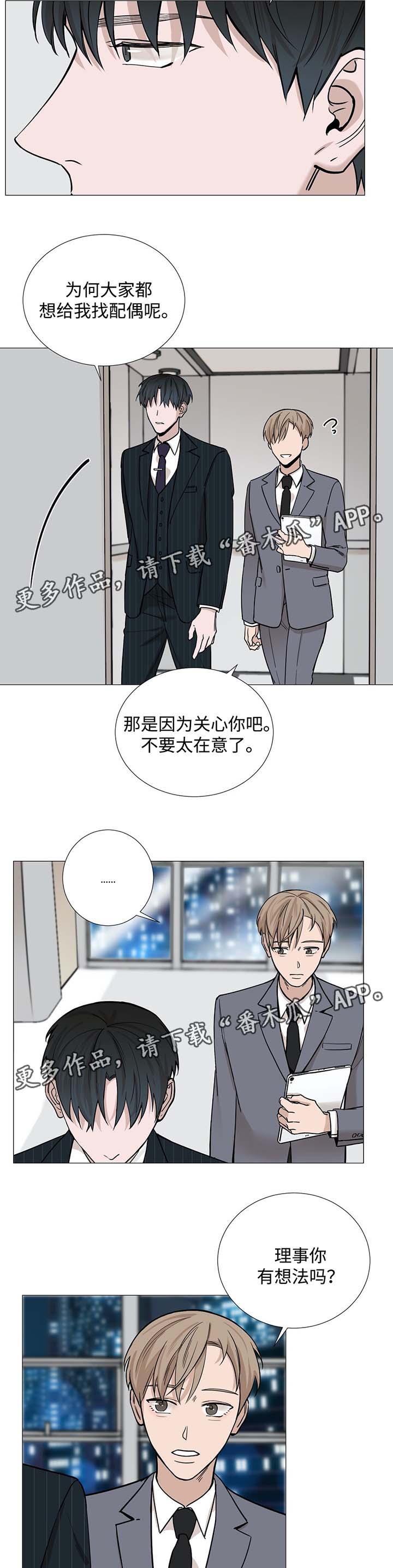 《秘官》漫画最新章节第36章：试探免费下拉式在线观看章节第【6】张图片