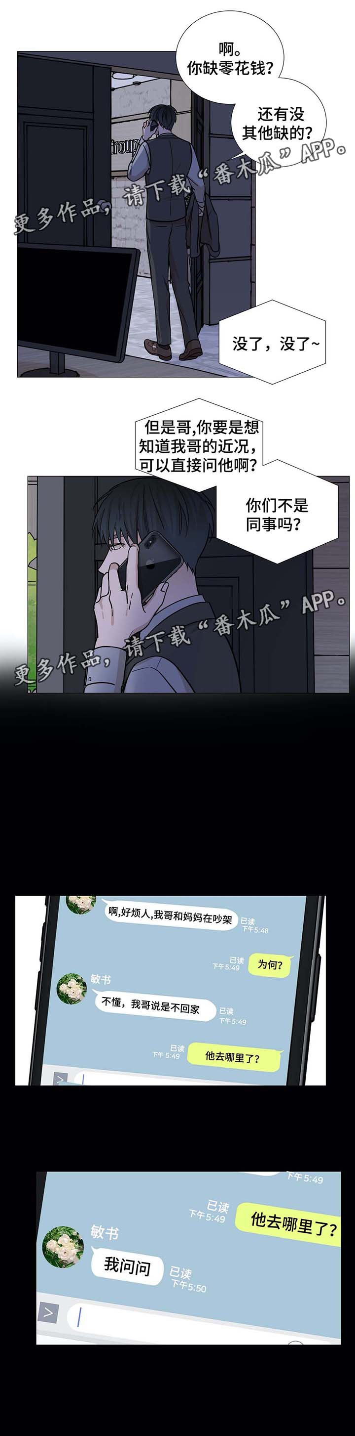 《秘官》漫画最新章节第46章：不能告诉他免费下拉式在线观看章节第【4】张图片